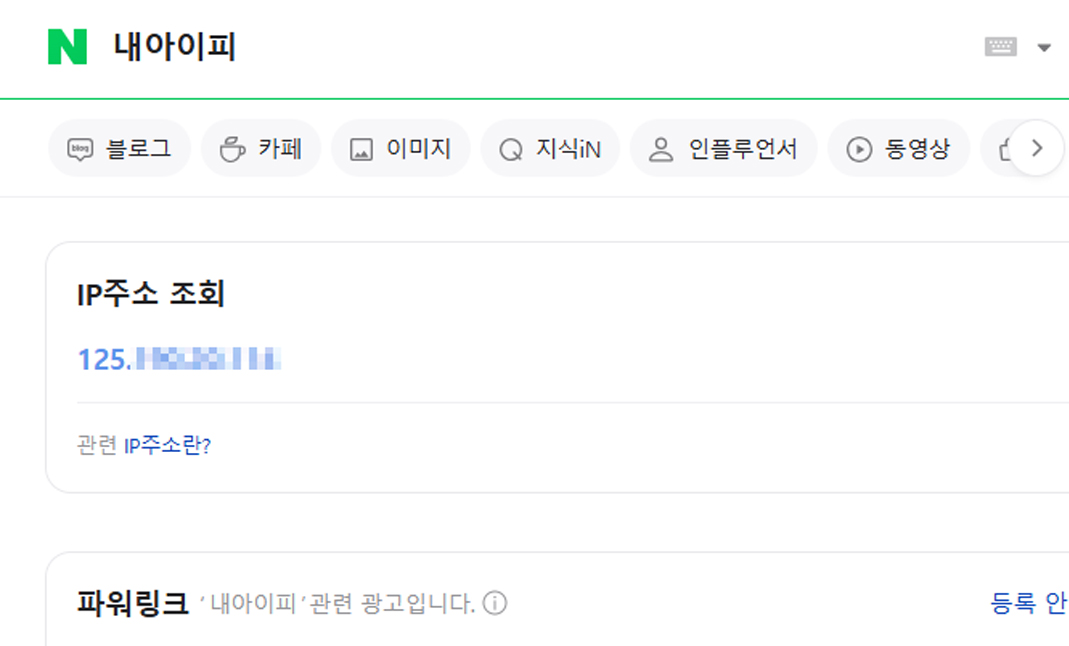 개인 IP 확인방법