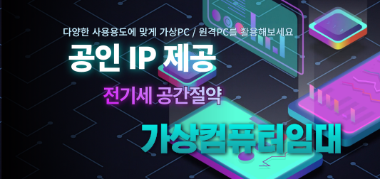 윈도가상컴 가상컴퓨터임대